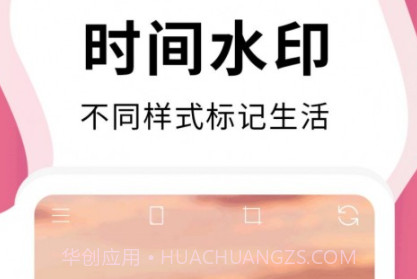 维美时间相机Prov1.0.17截图