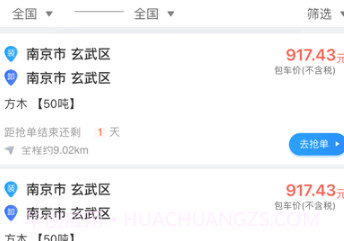 驼乡智运司机版v4.540.16截图