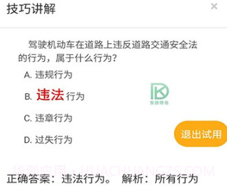 东凯驾考v2.0.15截图