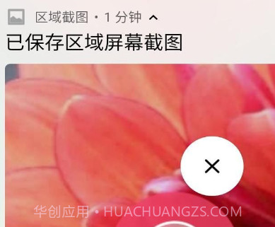 区域截图v1.0.15截图