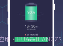 优雅电量v5.2.18截图