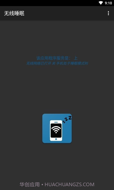 无线睡眠1.8截图