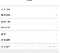 贝尔智慧教育v1.2.21截图