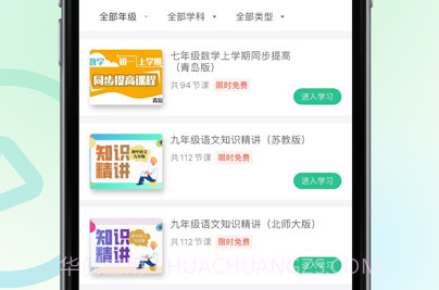 全品智学v1.4.15截图