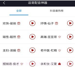 逗哥配音神器v2.2.18截图