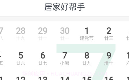 居家好帮手v1.0.20截图