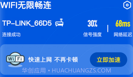 WiFi无线畅连官方版v1.9.16截图