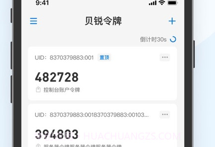 贝锐令牌v1.19截图