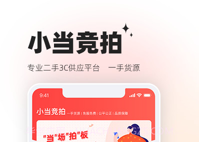 小当竞拍v1.0.23截图