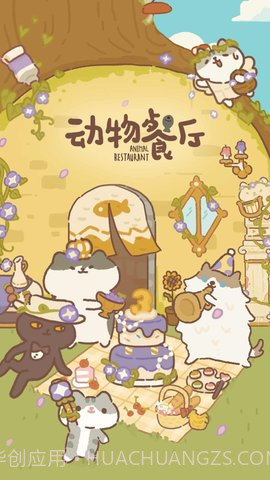 动物餐厅(animal restaurant)1.0.16截图