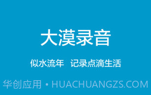 大漠录音V1.8.14截图