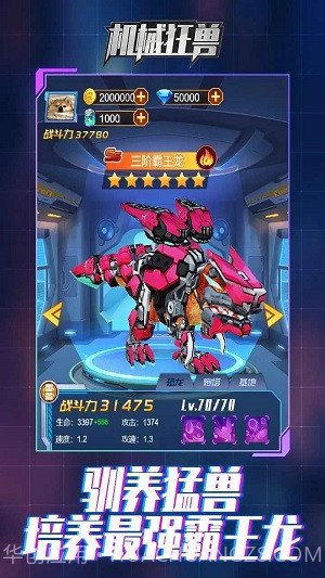 机甲狂兽免广告1.14截图