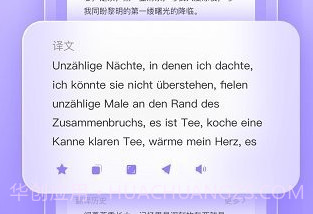 德语翻译v1.0.20截图