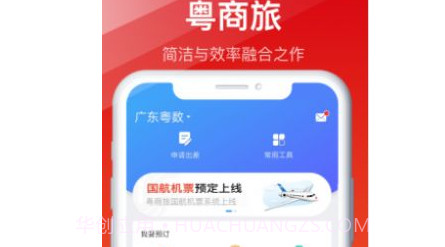 粤商旅出差服务v1.20截图