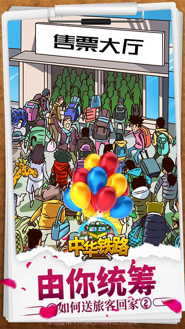 中华铁路九游版v1.1.19截图