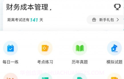 注册会计师优题库v4.21截图