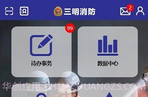 三明消防官方版V1.0.15截图