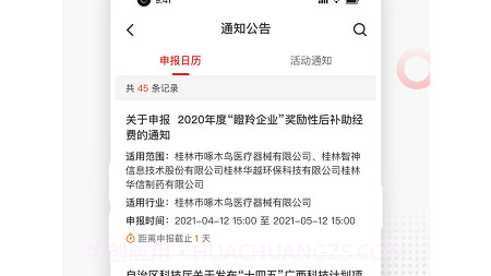 桂林高新企服v1.0.22截图