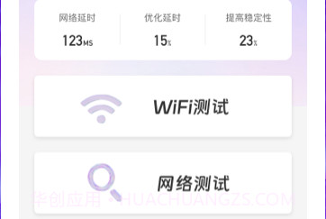 123迅捷wifiv1.0.17截图