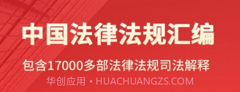 中国法律汇编v1.23截图