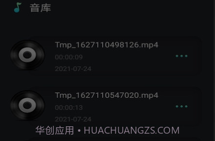 音频剪辑提取v1.21截图