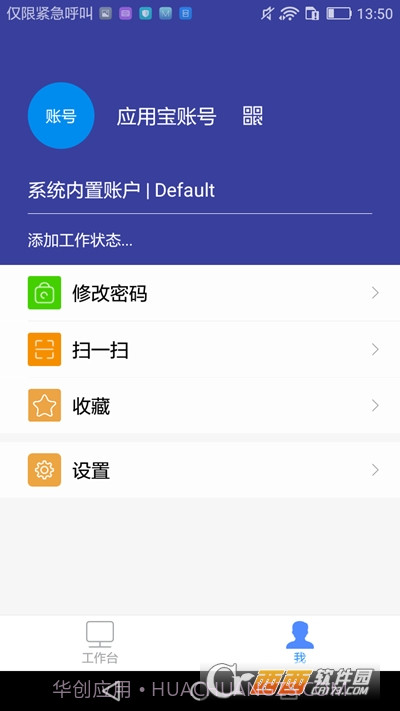 北天集团移动办公软件7.0.35.20200633截图