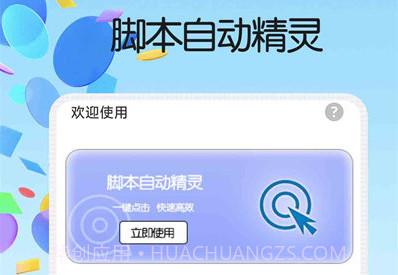 脚本自动精灵连点器v1.0.14截图