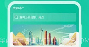 公共交通查询v3.1.16截图