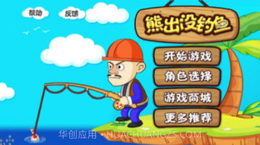 熊出没钓鱼v1.15截图