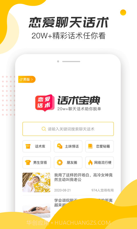 恋爱话术宝典大全4.5.17截图