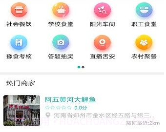 舌尖安全网v0.6.14截图