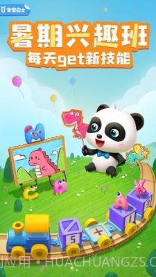 奇奇爱说话安装下载9.45.58.22截图