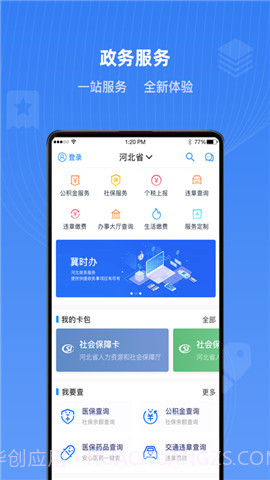 冀时办1.1.17截图