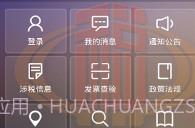 重庆税务公众号医保缴费V1.0.18截图