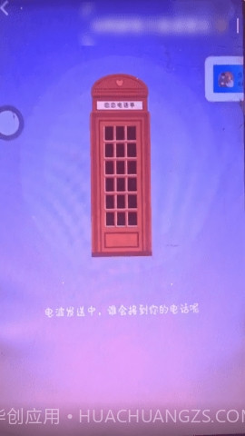 恋恋电话亭4.6.14截图