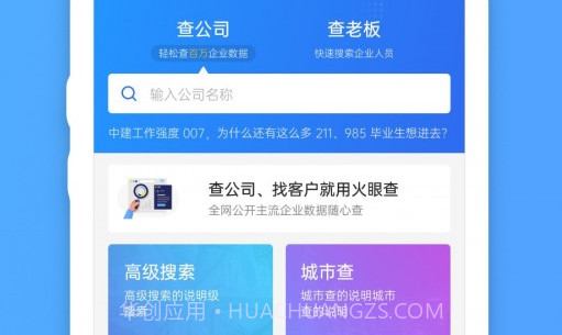 火眼查最新版V1.0.15截图