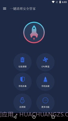一键清理安全管家v9.89.8.14截图
