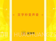 配音鸭免费版V1.0.16截图