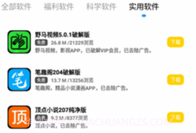 小马软件库v4.16截图