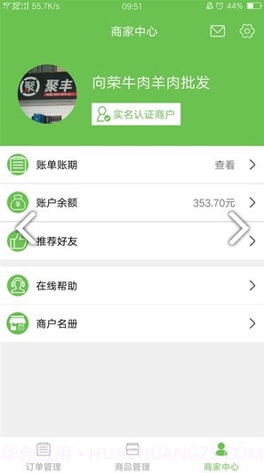 百食供应(百食供应食材供应)安卓最新版V2.2.17截图