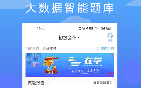 在学网校v1.1.24截图