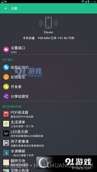 文件闪传Pro高级版3.21截图