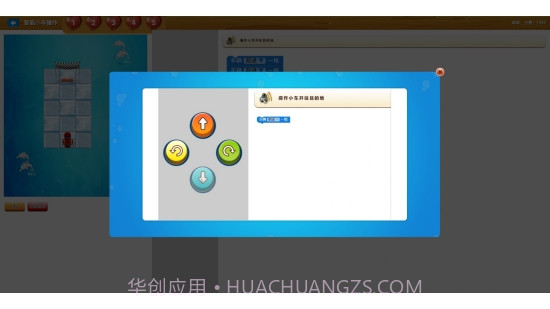 小奥编程思维1.10截图