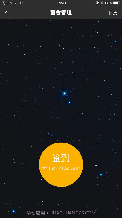 阿拉校园学生版1.5截图