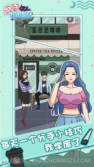 分手模拟器完整版1.1截图