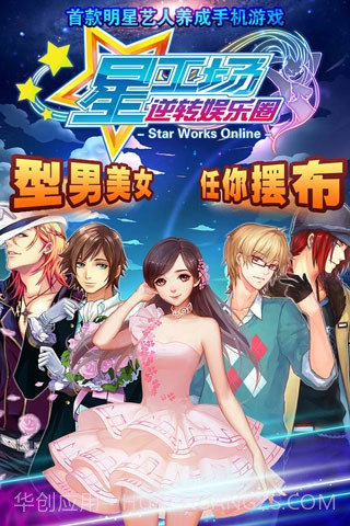 明星梦工厂女生最新版1.4.2截图