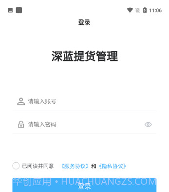 深蓝提货管理v1.0.17截图