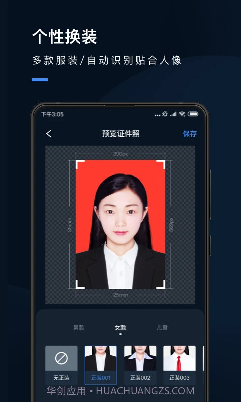 证件照研究院全新版本2.9.1截图