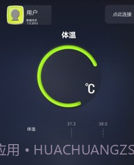 健康检测仪v3.5.23截图