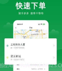 极马跑腿v2.0.17截图